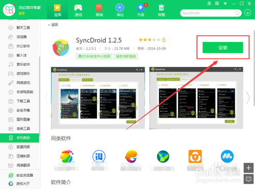 syncdroid怎麼在電腦上使用360軟件管家下載