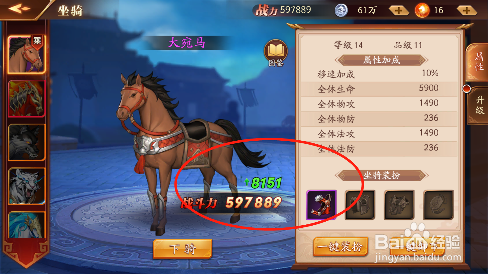 放开那三国3如何为坐骑穿戴装备