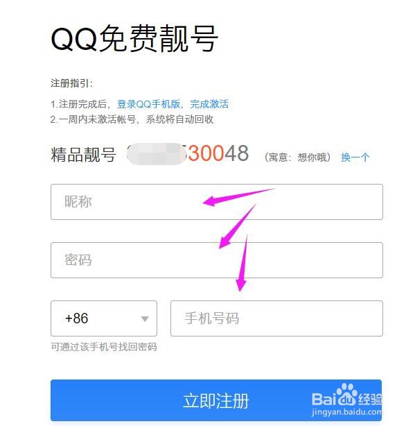 qq怎么注册免费靓号