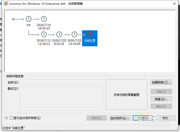 VMware Workstation如何设置虚拟机关机保存快照