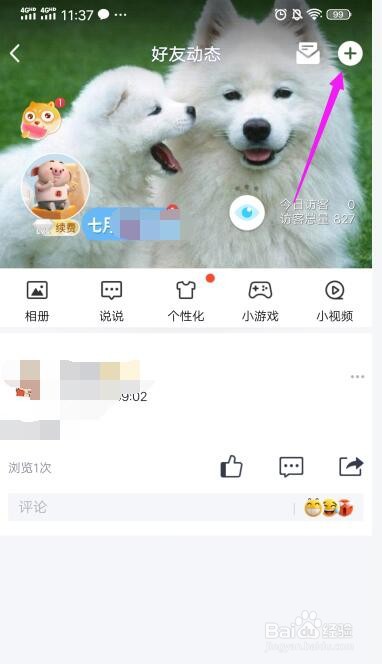 qq空间如何发长图说说?