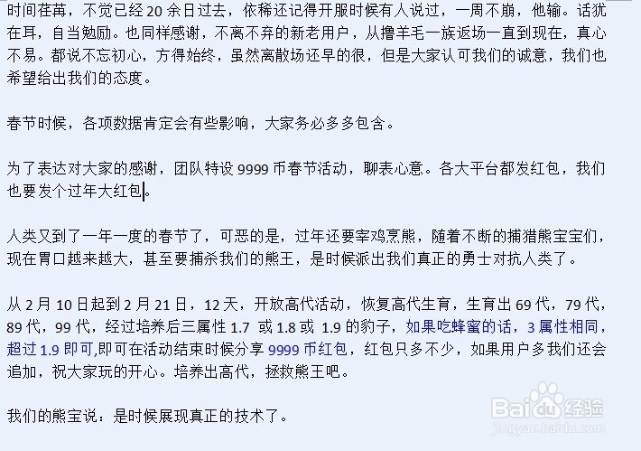 链克熊怎么参加新年拯救熊王活动