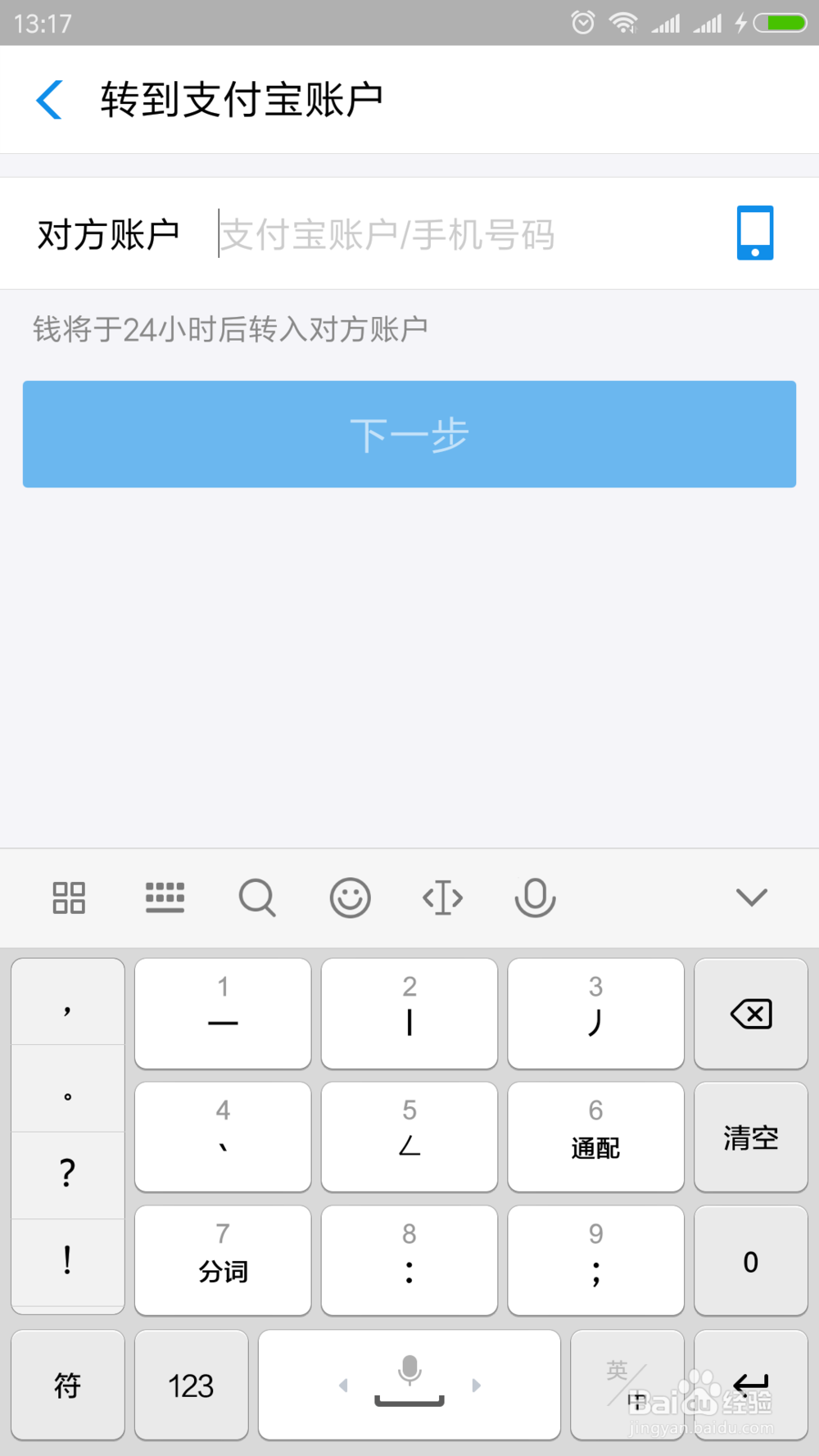 支付宝延迟转账怎么设置