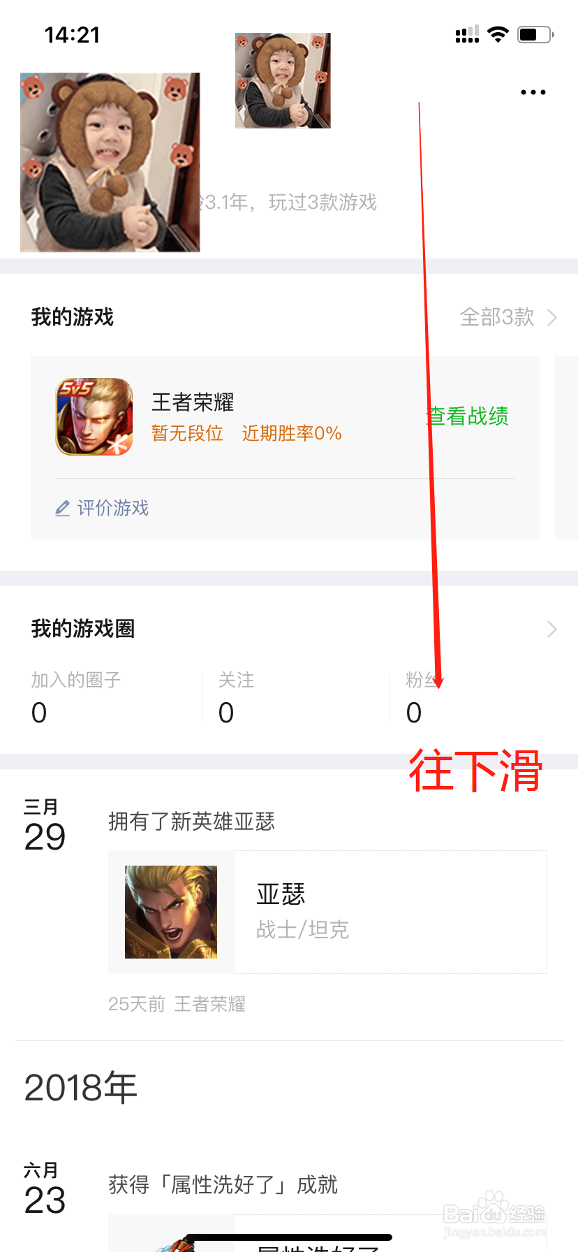 如何查看王者荣耀的注册时间