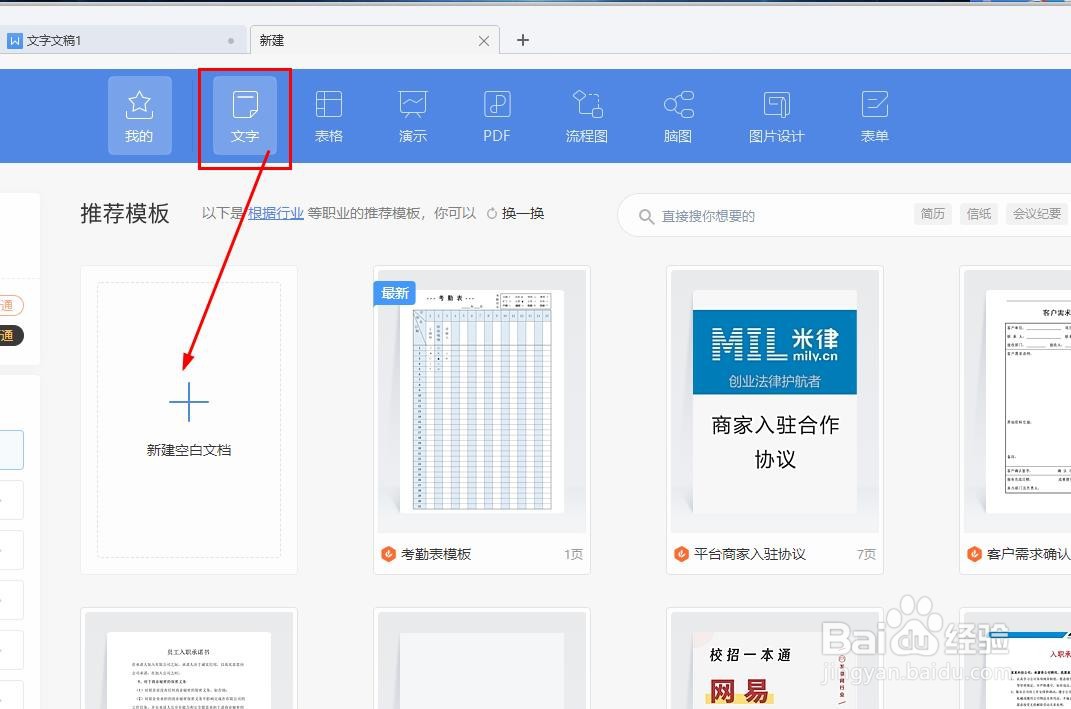 WPS中如何给生僻字标注拼音
