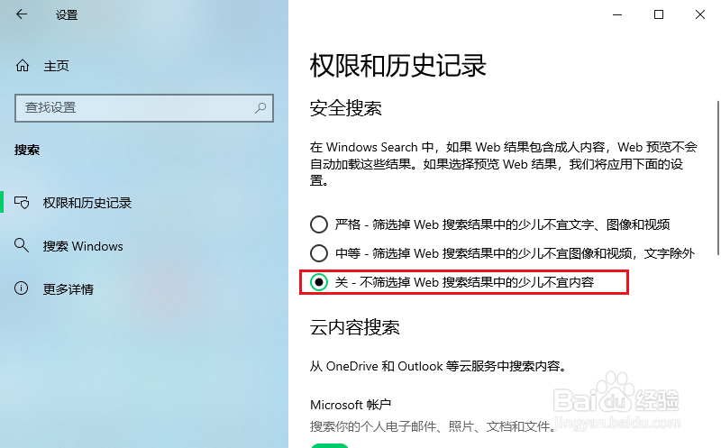 win10怎么设置安全搜索权限