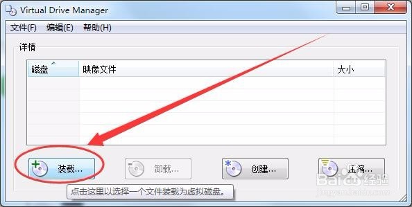 如何使用Win7的虚拟光驱软件
