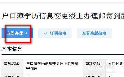 户口本上的学历怎么改