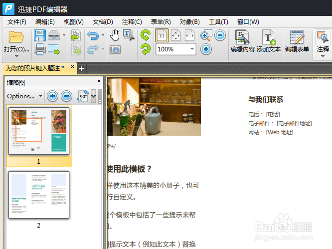 PDF文件页面内容中的水印怎么删除