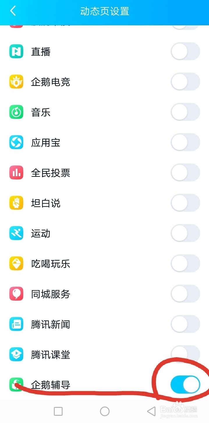 怎么通过QQ的“企鹅辅导”进行学习呢？