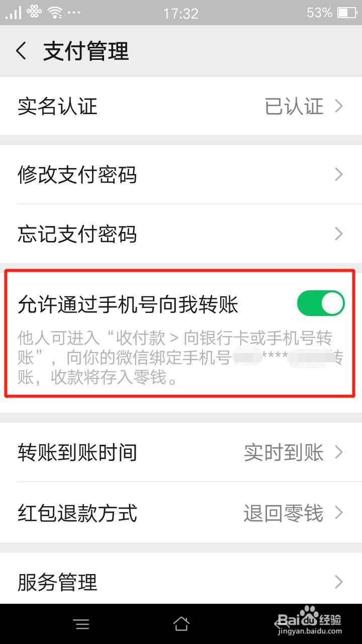 微信怎么开启允许通过手机号向我转账功能