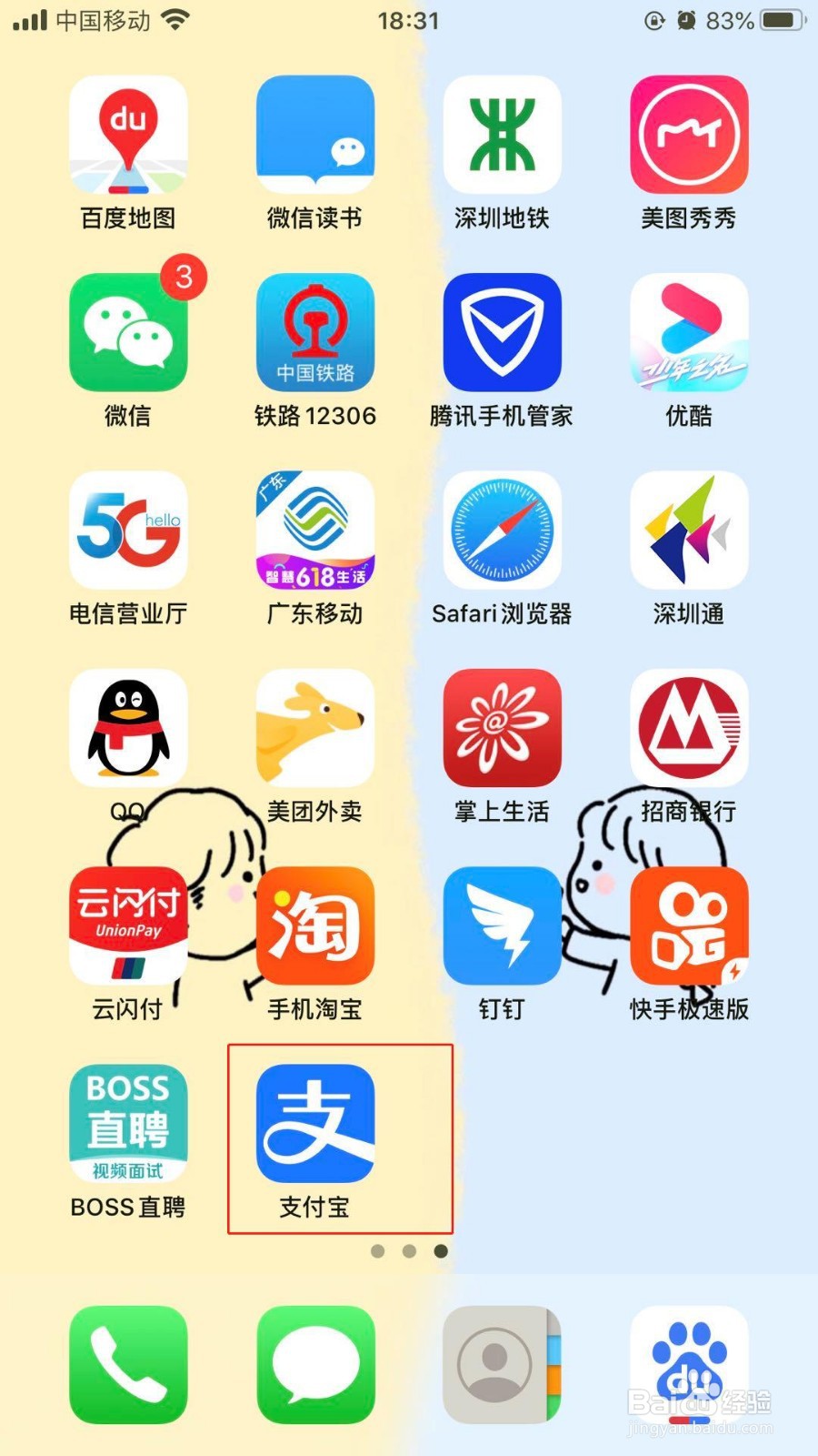 手机版支付宝如何销户