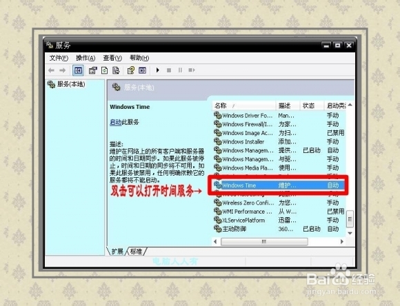 XP操作系统设置：[6]时间调整