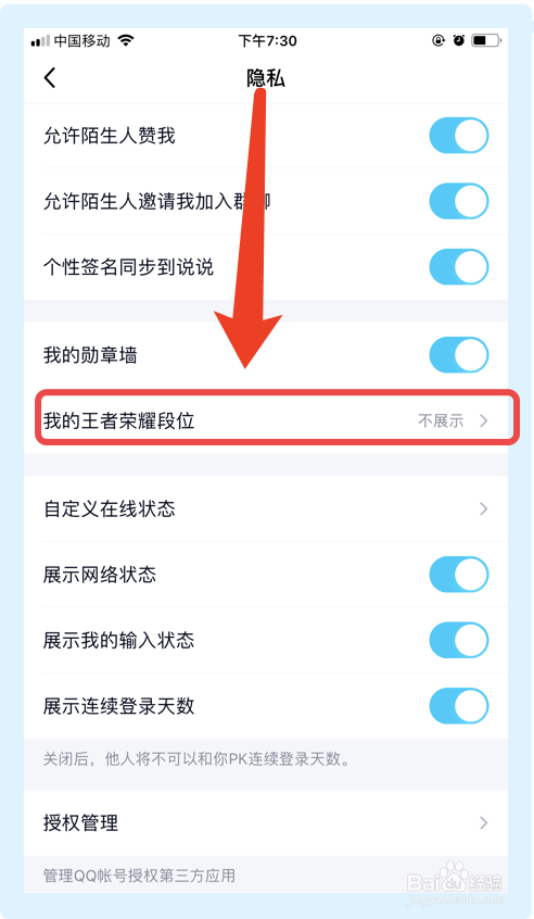 QQ如何显示或关闭王者荣耀段位显示