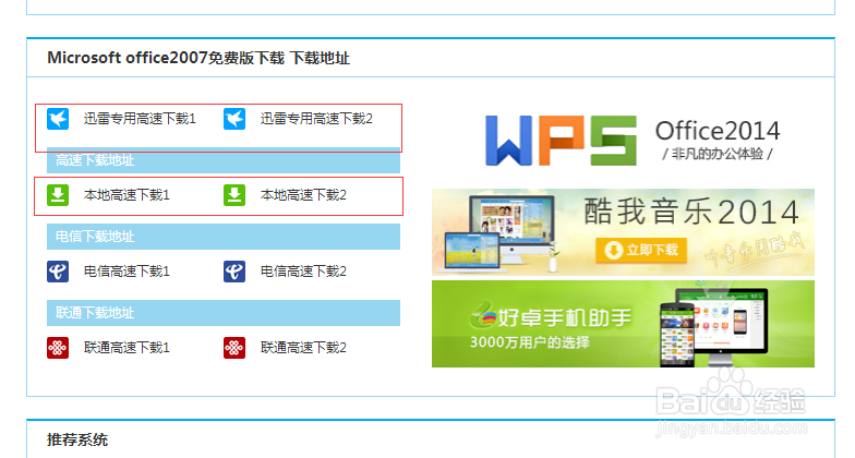 Word2007、EXSEL、PPT等程序的免费安装体验