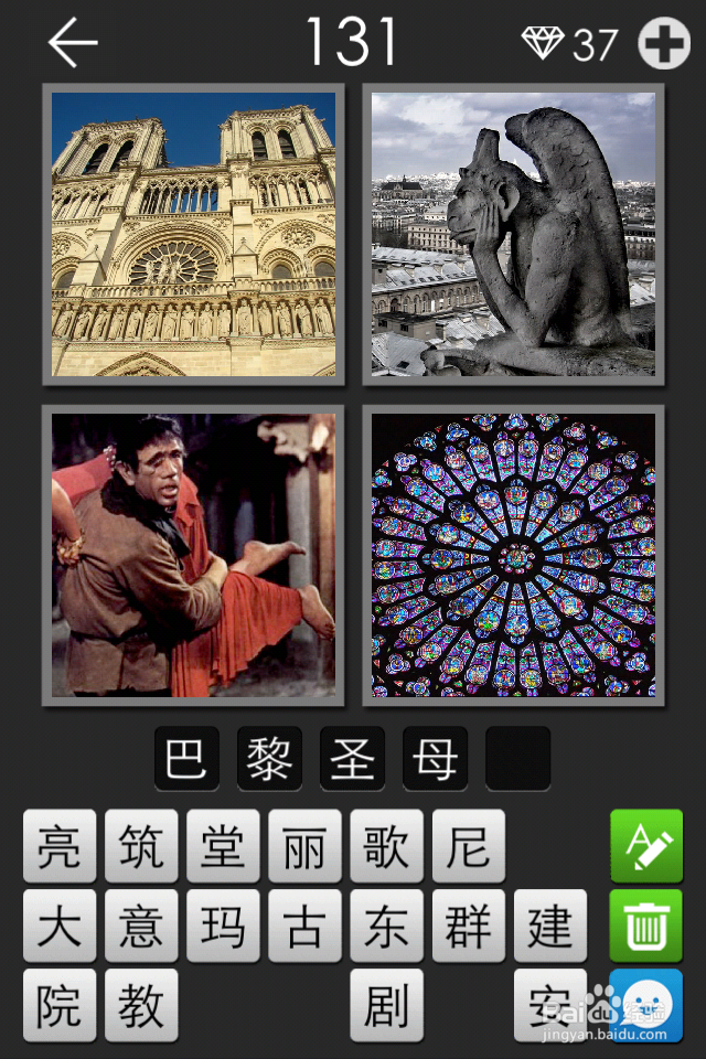 《看图拼字》图片及答案（121－150关）