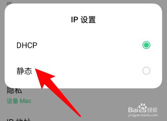oppo手机怎么手动设置ip地址？