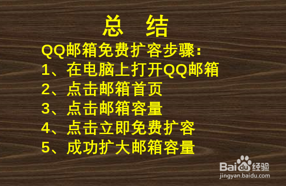 如何免费扩大QQ邮箱容量？