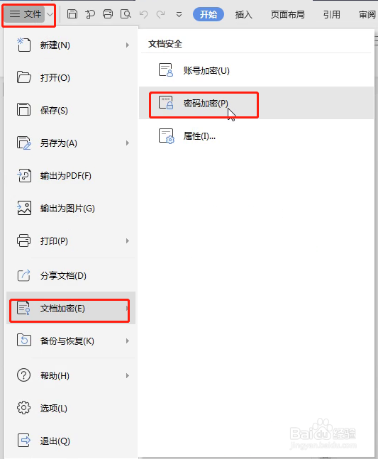 WPS中word文档如何加密