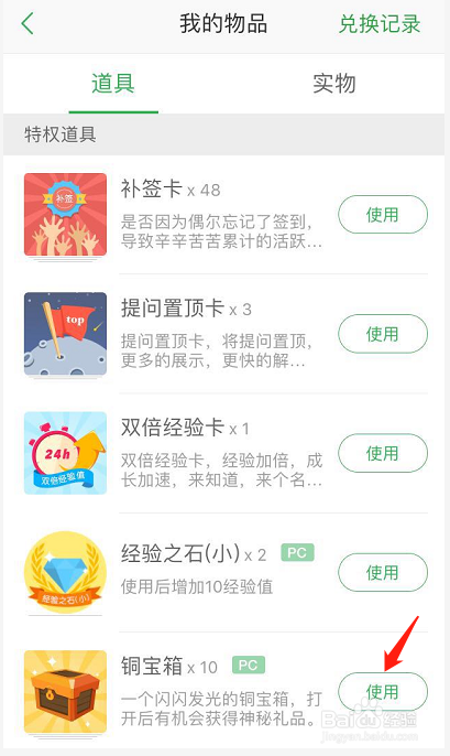 百度知道道具在哪里如何使用