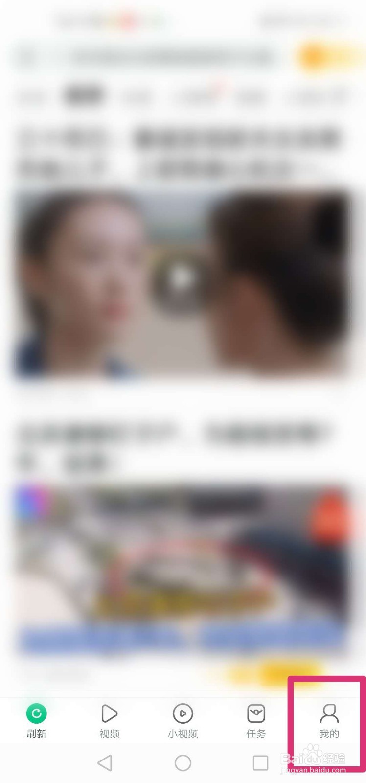 如何注销趣头条账户?