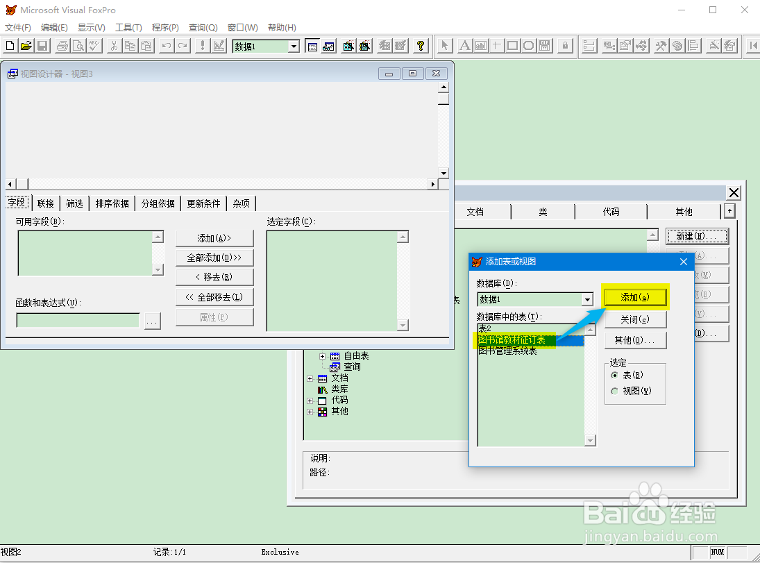 vf使用视图设计器创建本地视图