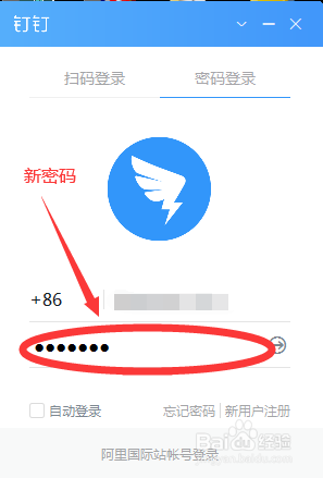 钉钉怎么更改密码