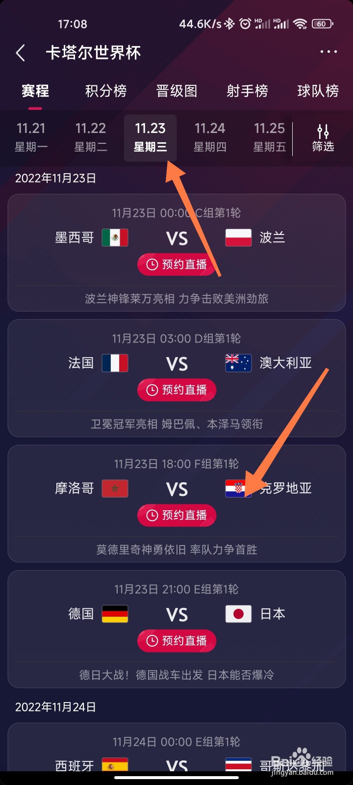 抖音怎么看世界杯