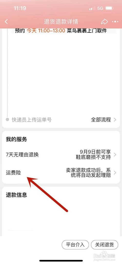 退货运费险怎么理赔