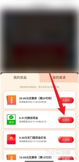 京东极速版领红包的现金怎么提现