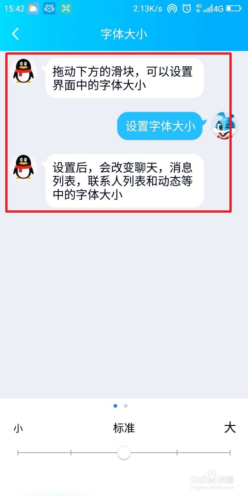 qq如何调整字体大小
