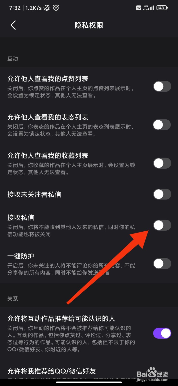 微视怎么关闭接收私信