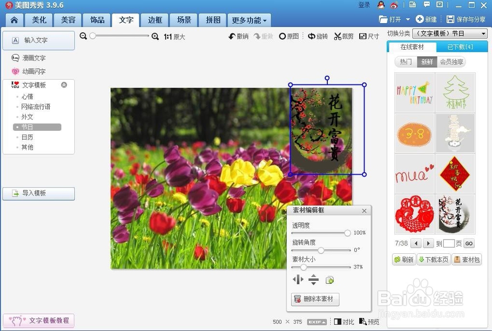 怎样给图片添加上文字