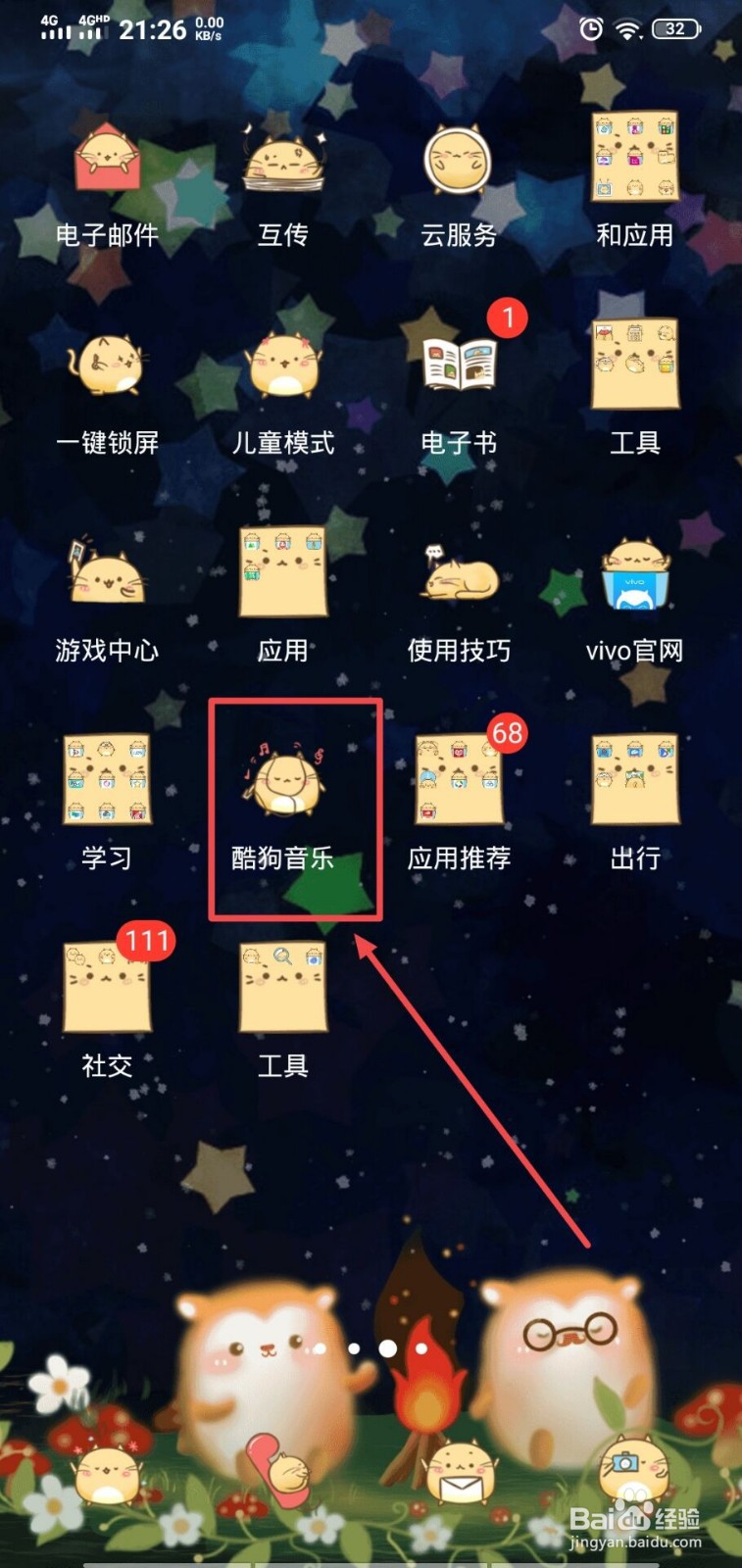 酷狗音乐怎么关闭陌生人消息提醒?