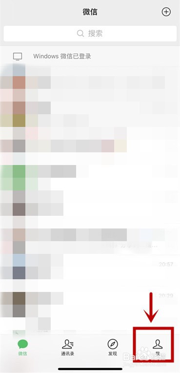 微信授权的应用怎么关闭动态不让别人看到