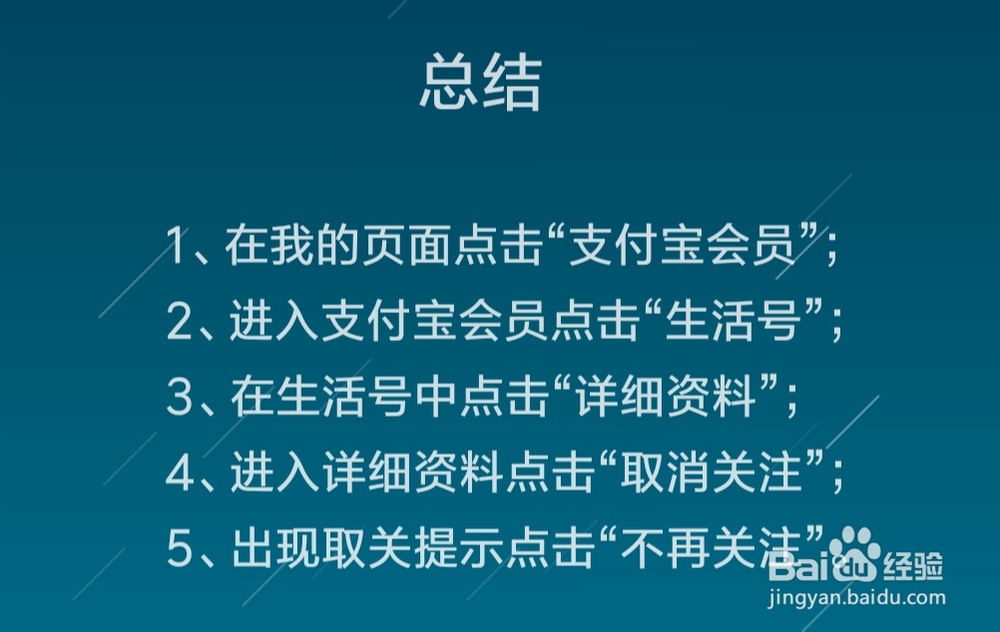 支付宝会员生活号怎么取消关注