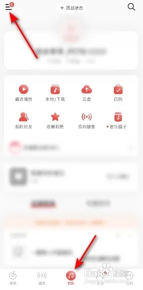 网易云音乐怎么关闭应用内顶部浮层提醒