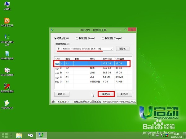 u启动v6.3 uefi模式安装win10 系统教程