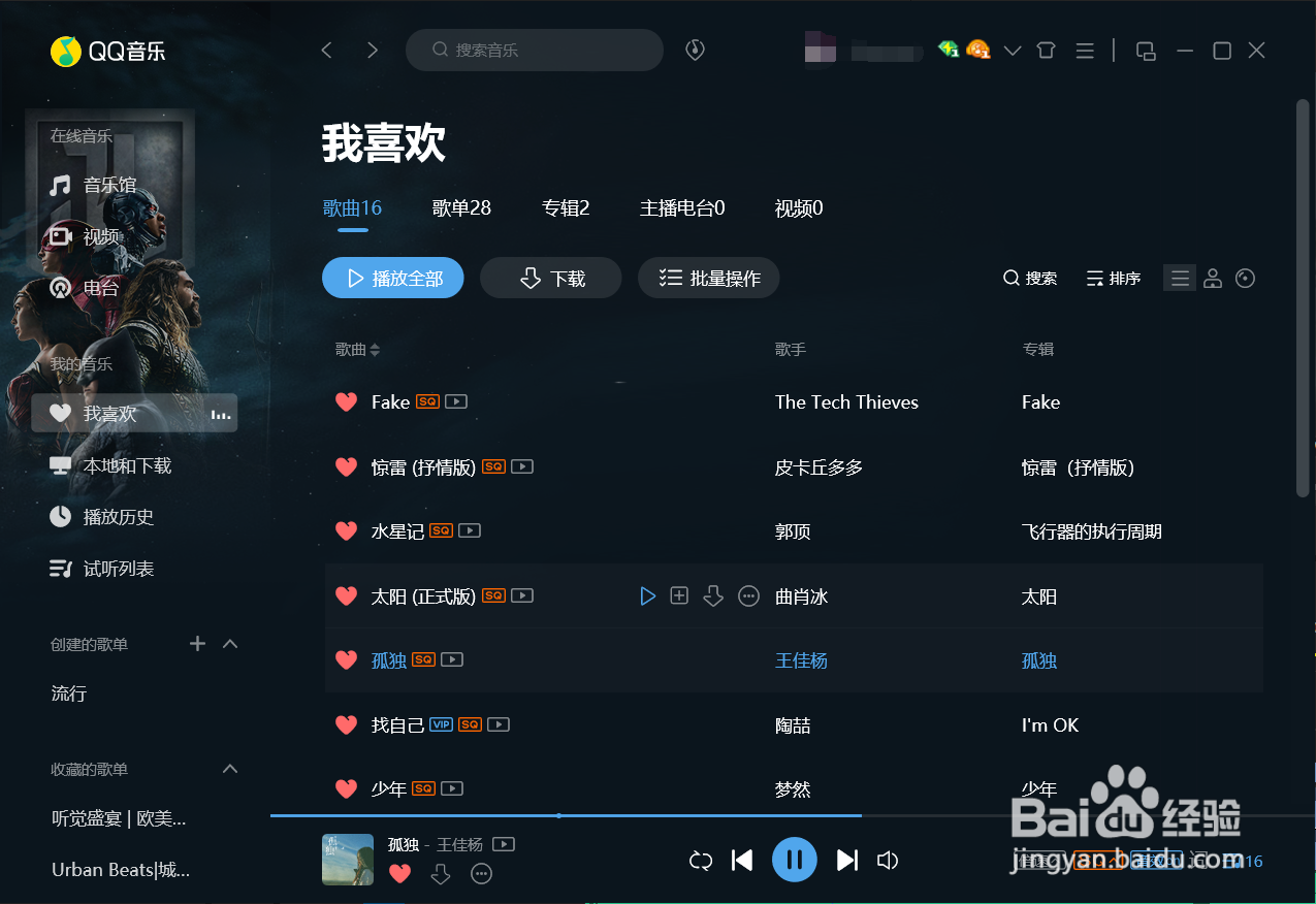 QQ音乐如何修改音乐缓存目录