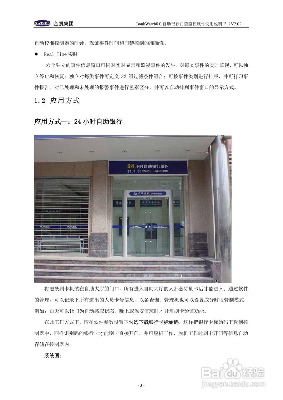 金凯BankWatch自助银行门禁软件使用说明书:[1]