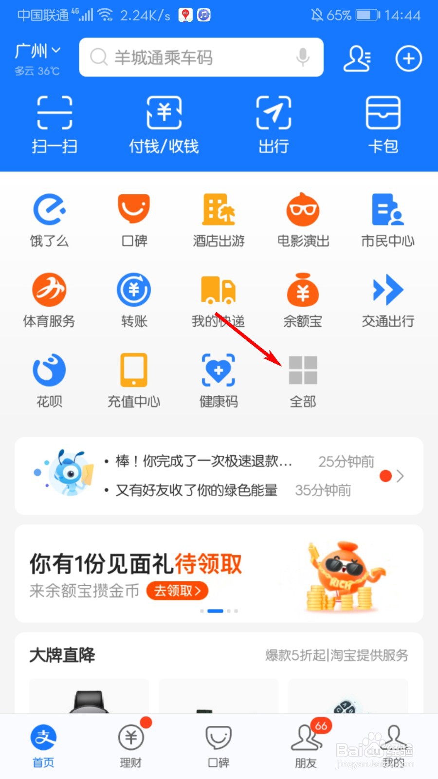 支付宝蚂蚁森林怎么设置浇水红包