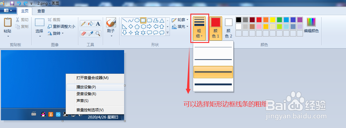 用画图工具标识文字