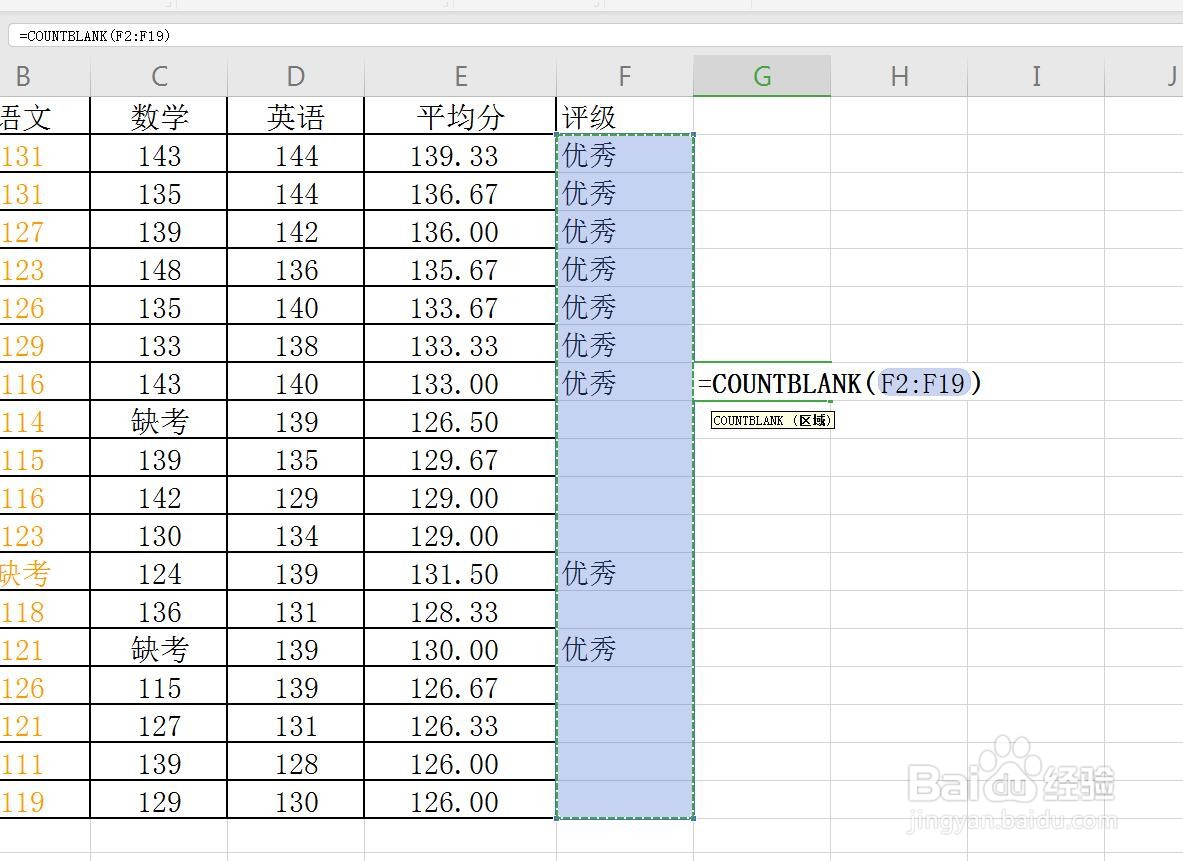 Excel/WPS表格怎么用COUNTBLANK函数计数？