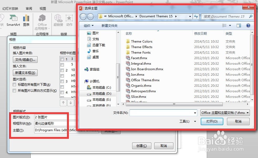 利用PPT制作电子相册