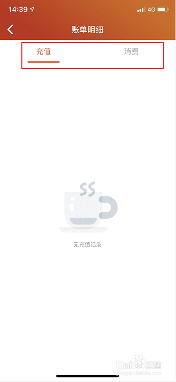 探探怎么查看充值消费记录