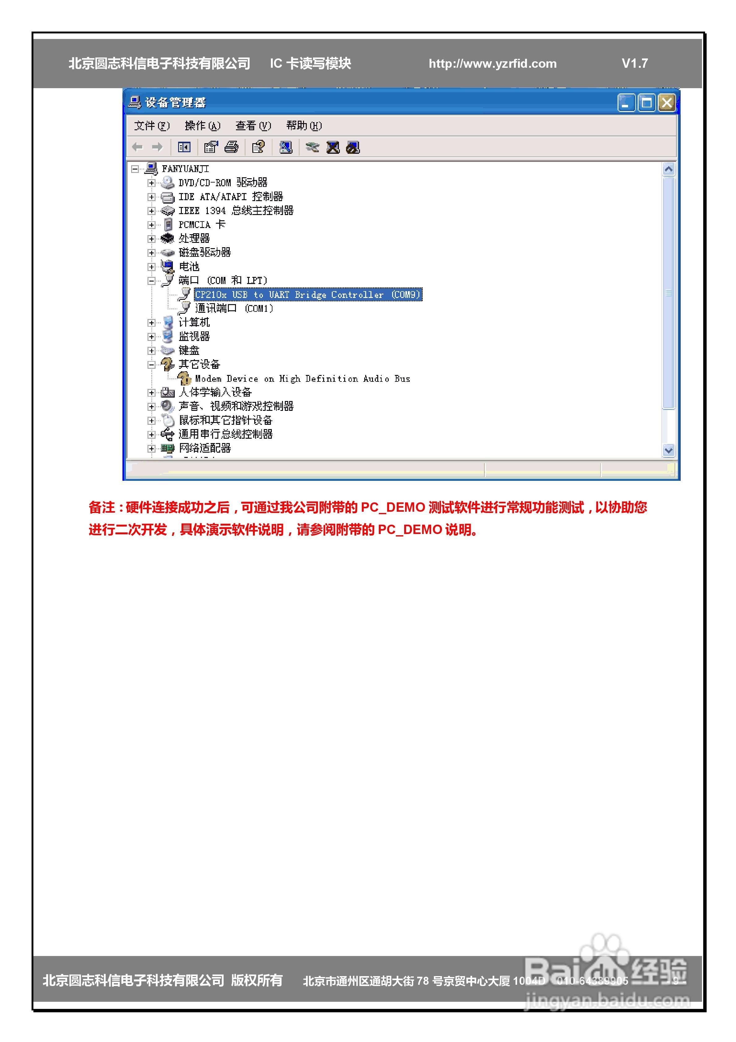 圆志科信RW202AX型IC读写器用户手册:[1]