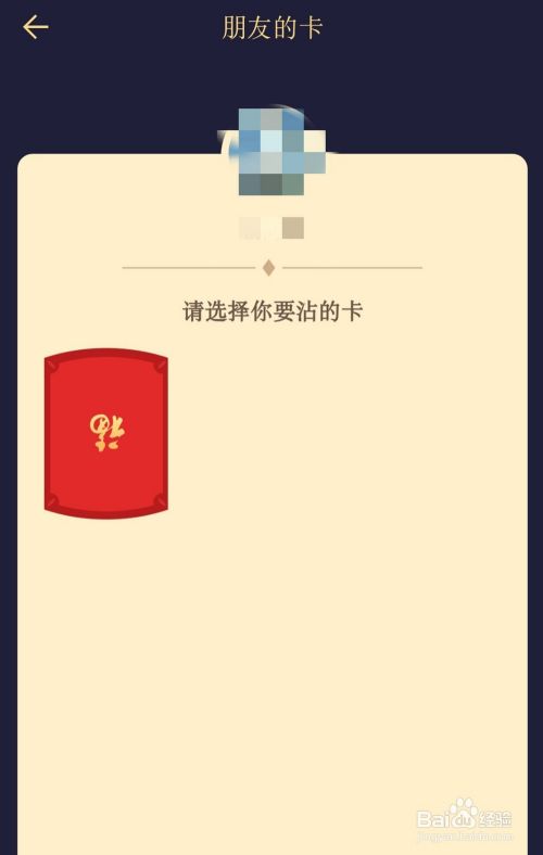 支付宝沾福卡怎么复制其他福卡？