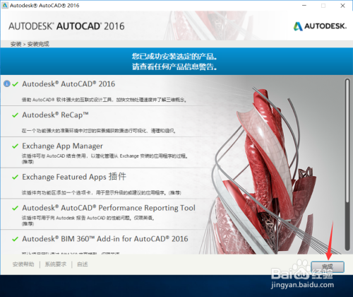 Auto CAD 2016软件下载及安装教程