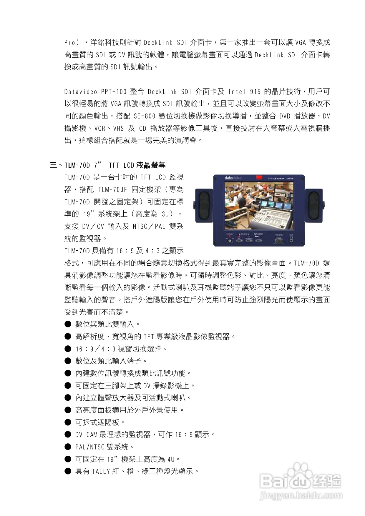 datavideo HS-500可携式导播台操作手册:[3]