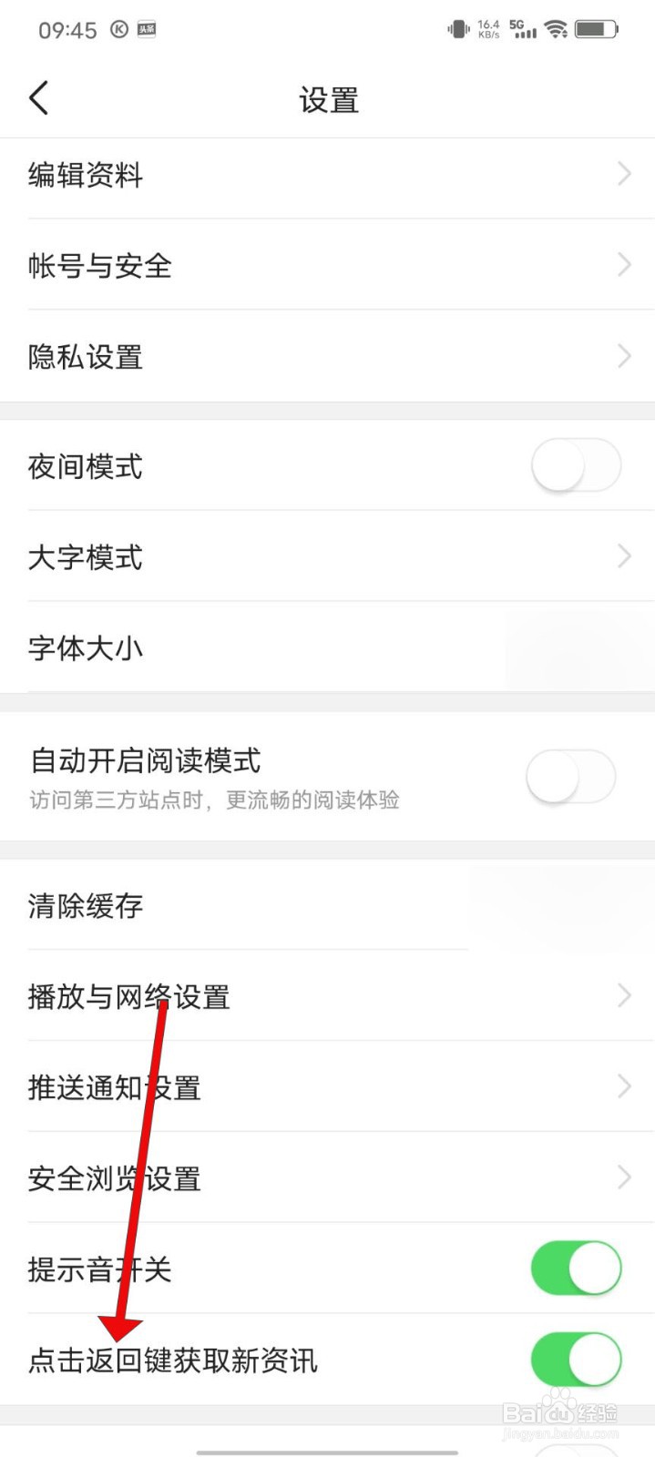 今日头条怎么开启点击返回键获取新资讯
